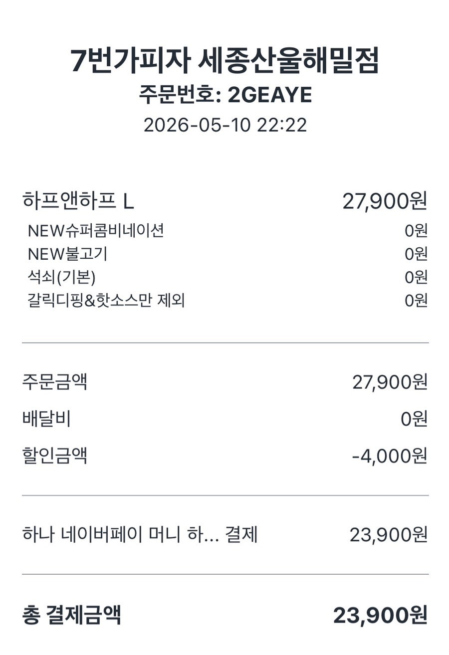 7번가피자 세종산울해밀점 사진 1