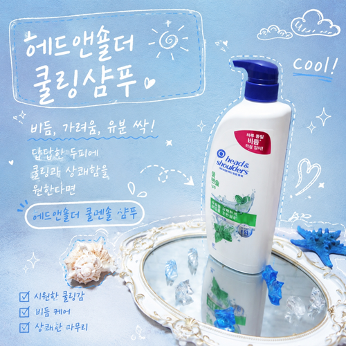 여름 열 오르는 두피엔 시원한 쿨샴푸 헤드앤숄더쿨멘솔