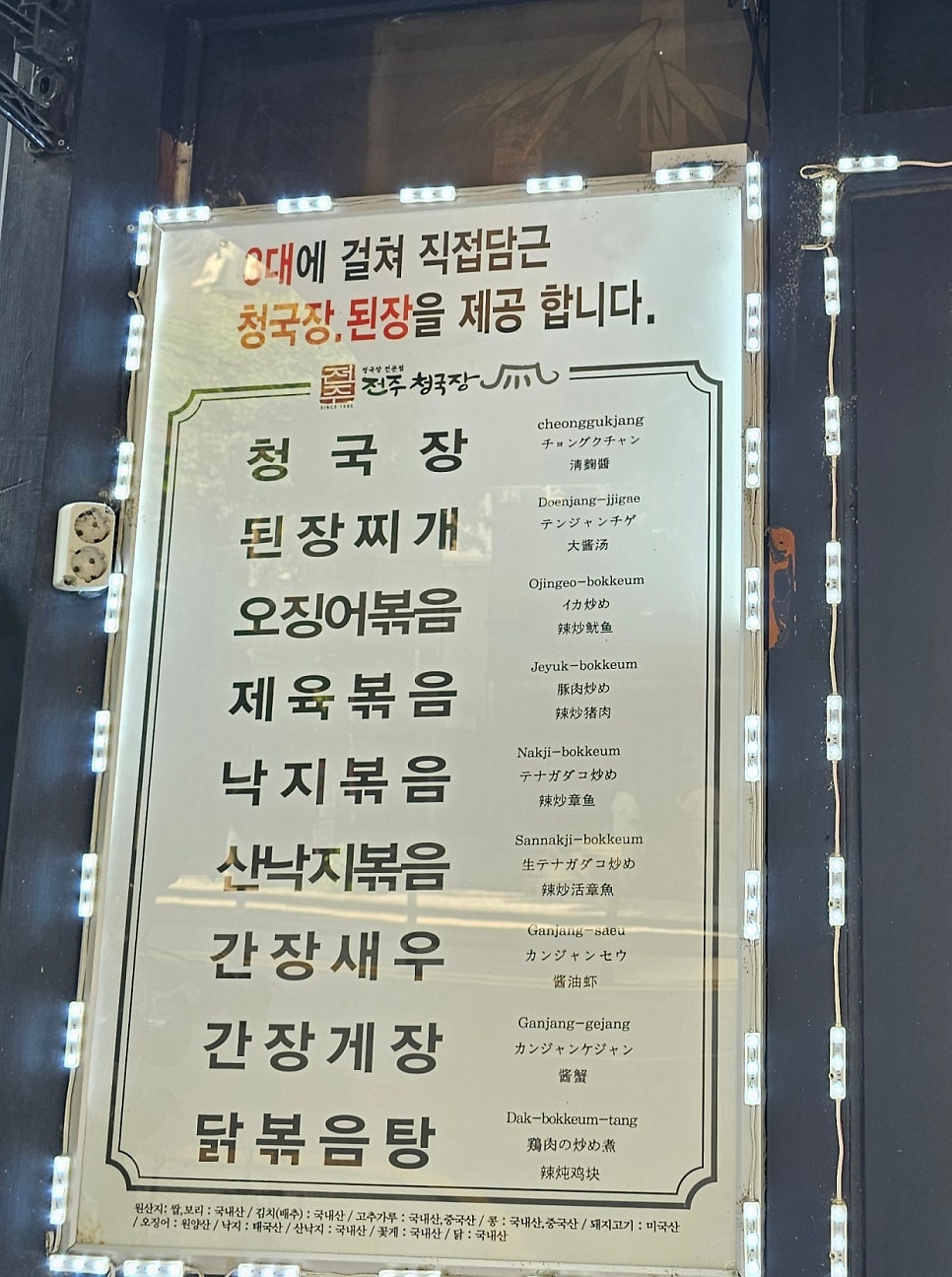 전주청국장 사진 3