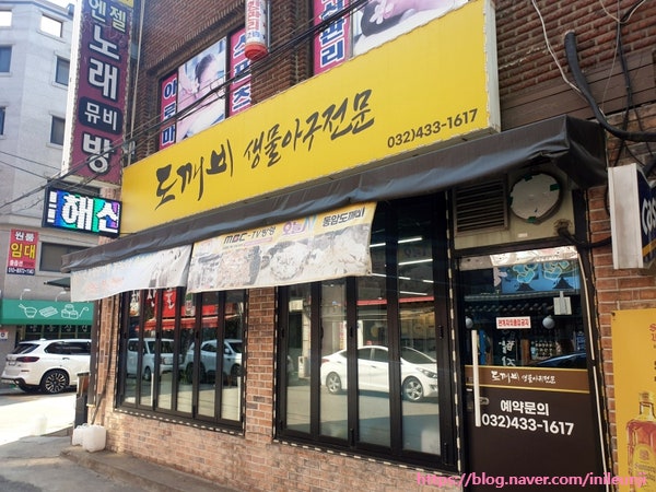 도깨비 십정동 사진 1