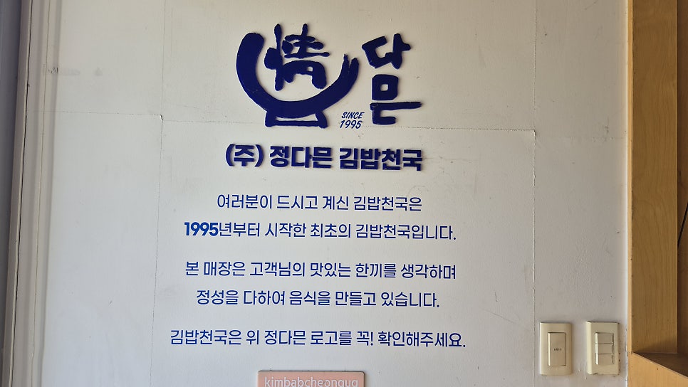 정다믄김밥천국 세종본점 사진 6