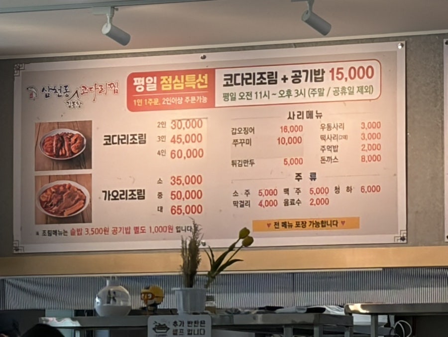 삼천동코다리찜 사진 5