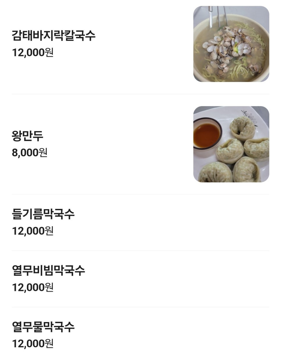 방자네바지락칼국수 사진 6