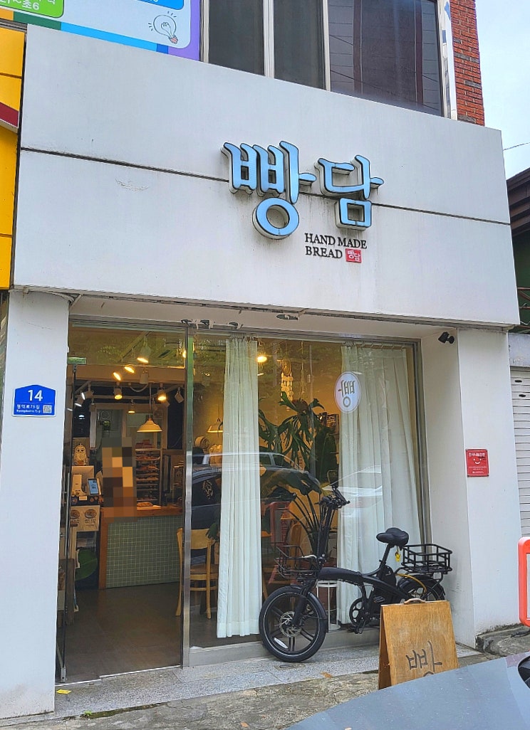 빵담 사진 1