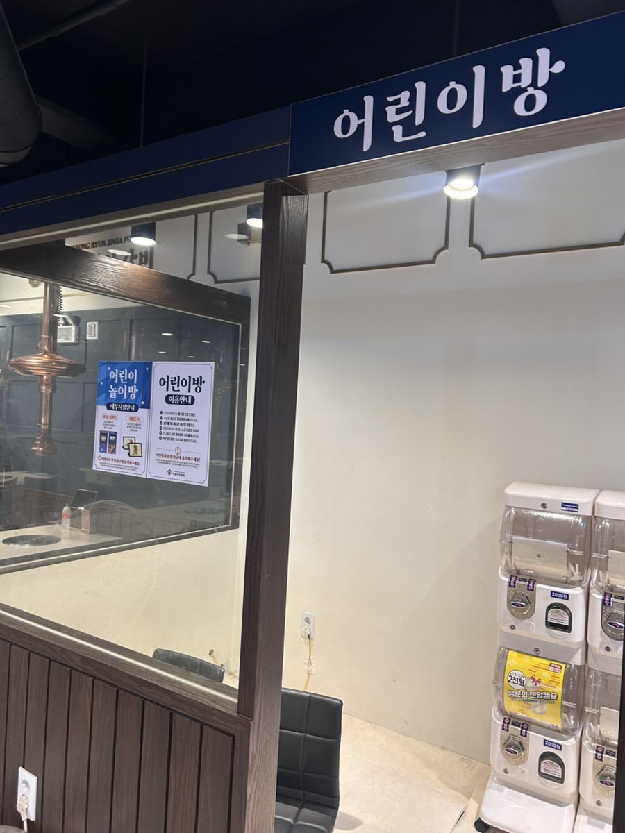 명륜진사갈비 의왕역점 사진 5