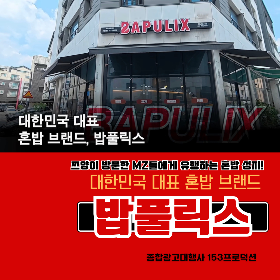 밥풀릭스 용인상갈점 사진 1