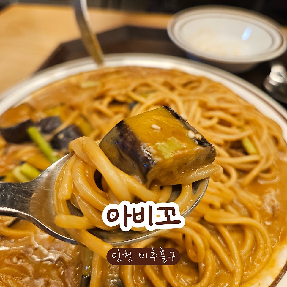 아비꼬 인천도화점 사진 1