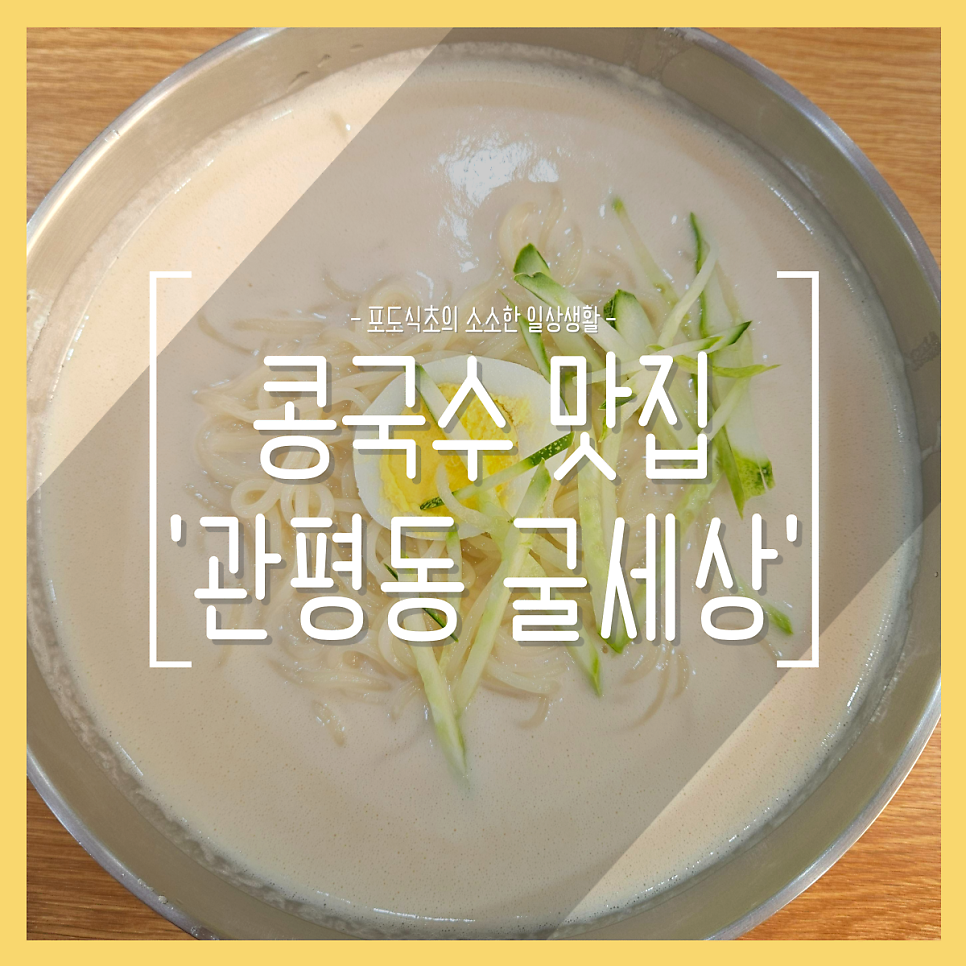 굴세상 테크노점 사진 1