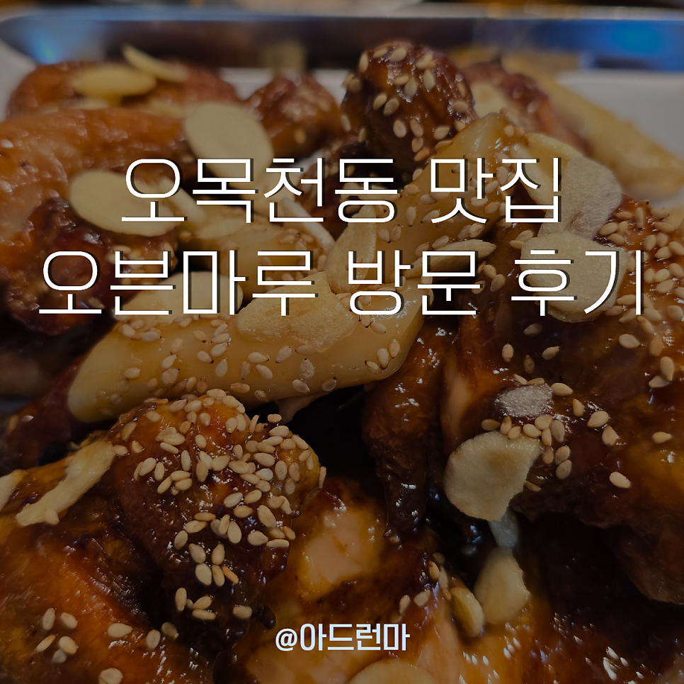 오븐마루치킨 수원세류점 사진 1