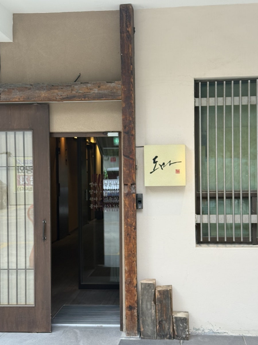 도마 본리점 사진 1