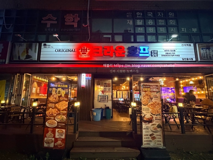 크라운호프 소래포구역점 사진 1