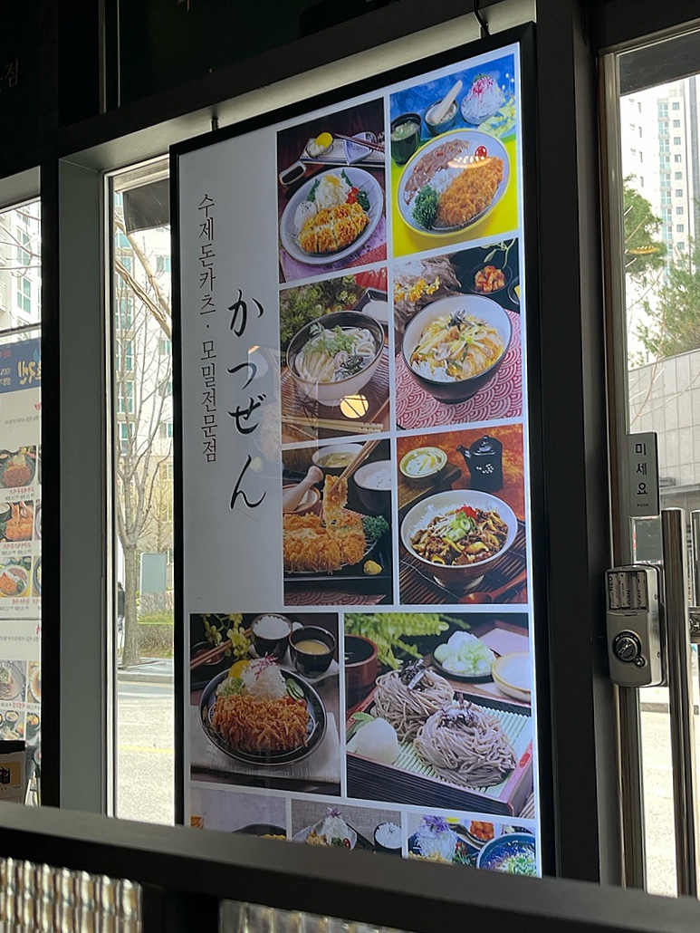 카츠젠 안양덕천점 사진 1