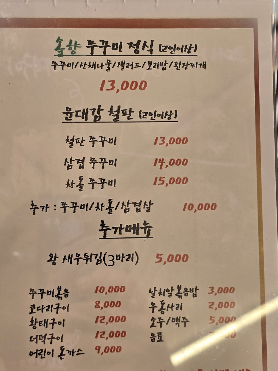 윤대감솔향쭈꾸미 사진 2