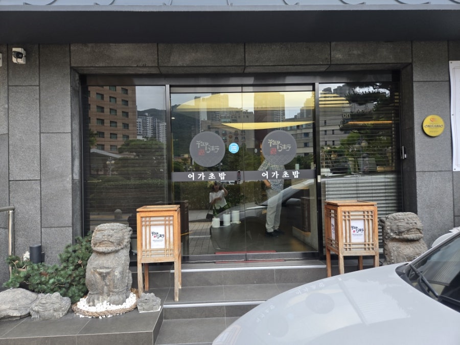 어가초밥 사진 2