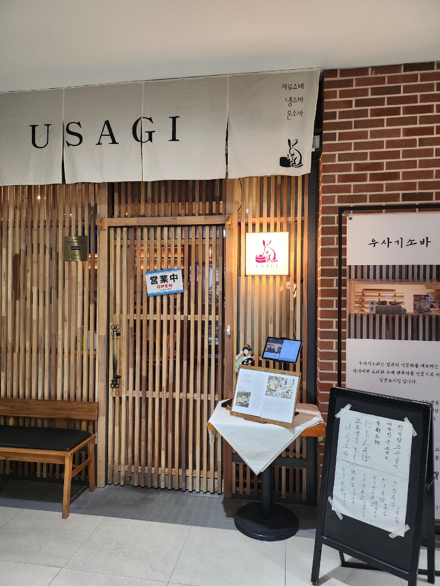 우사기소바 사진 3