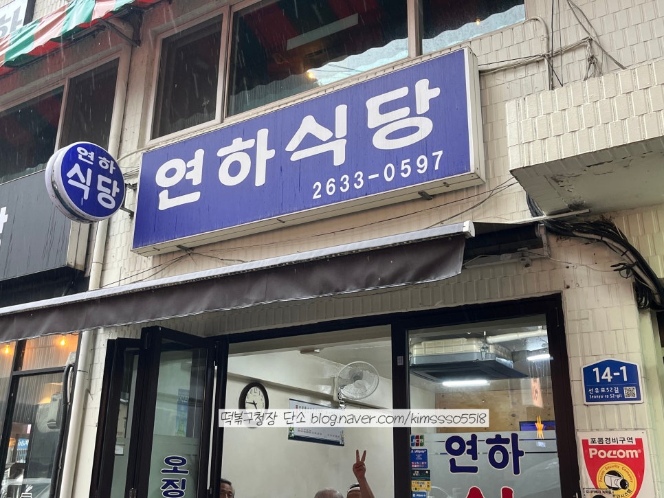 연하식당 사진 2