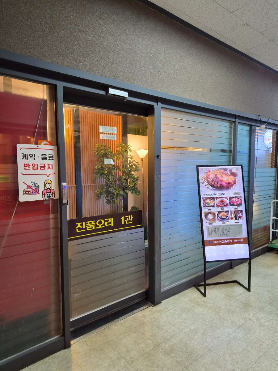 진품오리진흙구이 사진 2