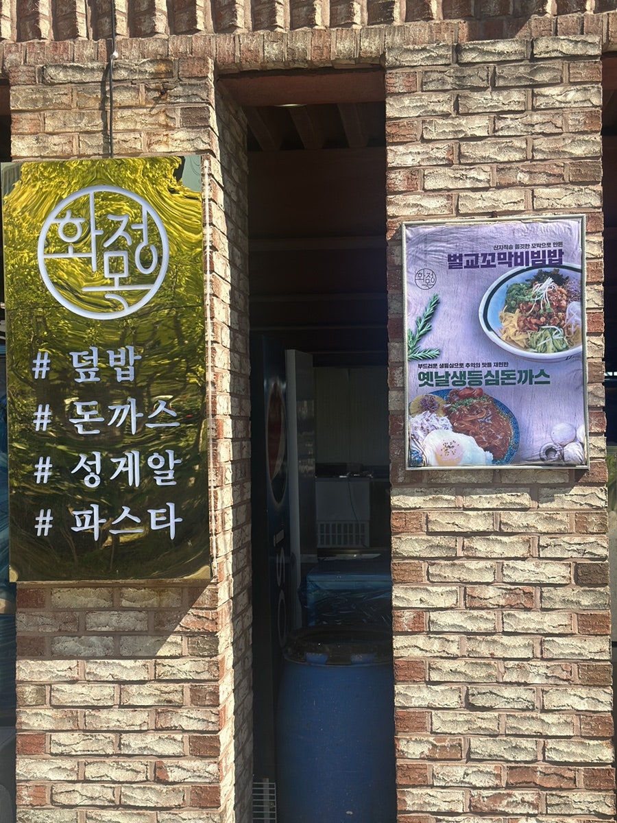 화목정 사진 2