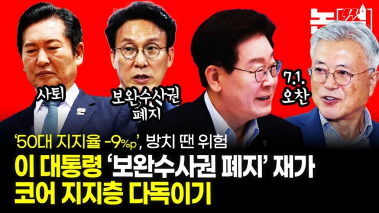 있는 상황 아냐"(김어준·딴지일보·<b>이재명</b>대통령·호남반도체)