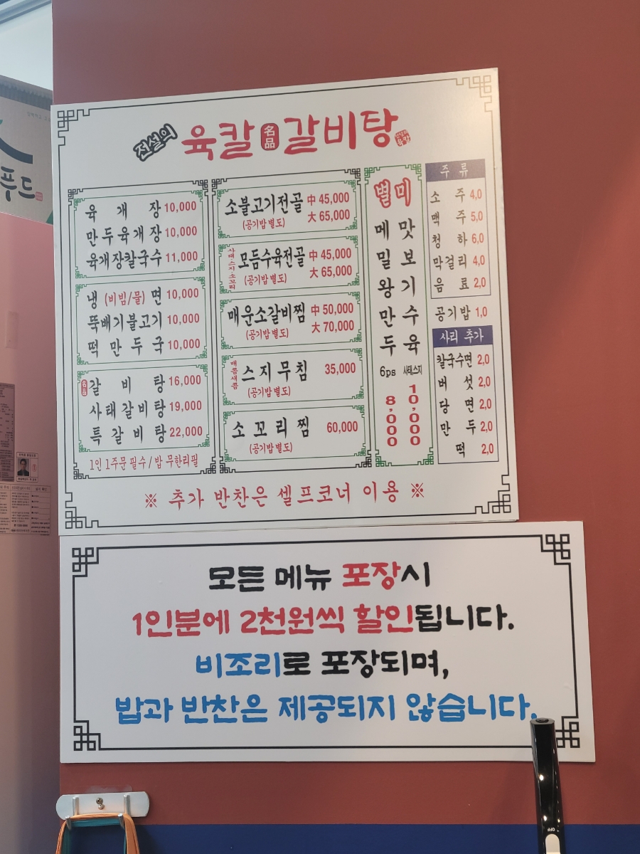 전설의육칼 명품갈비탕 본점 사진 3