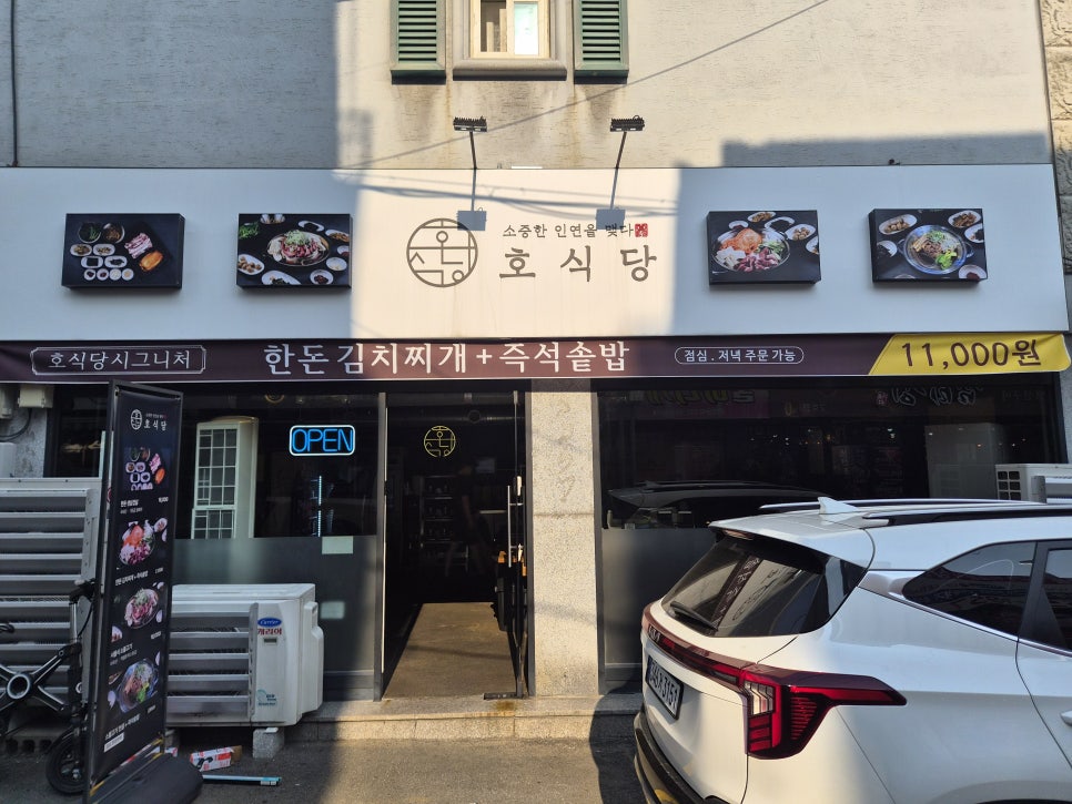 호식당 사진 1