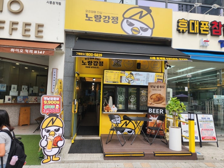노랑강정 시흥은계점 사진 2