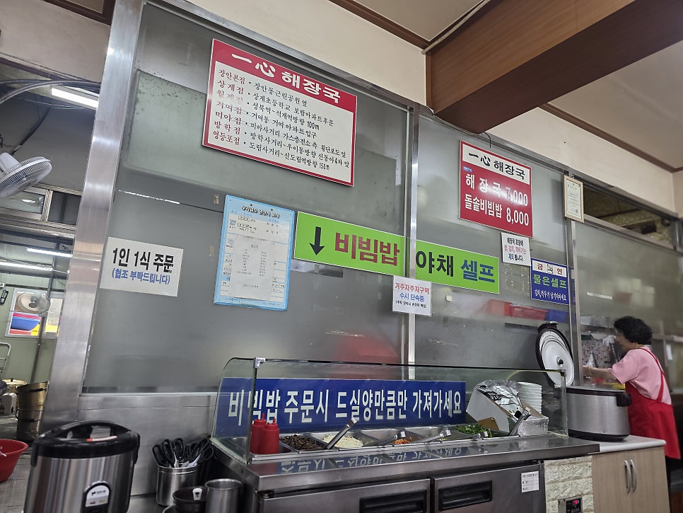 일심해장국 본점 사진 2
