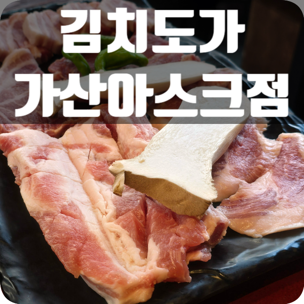 김치도가 사진 1