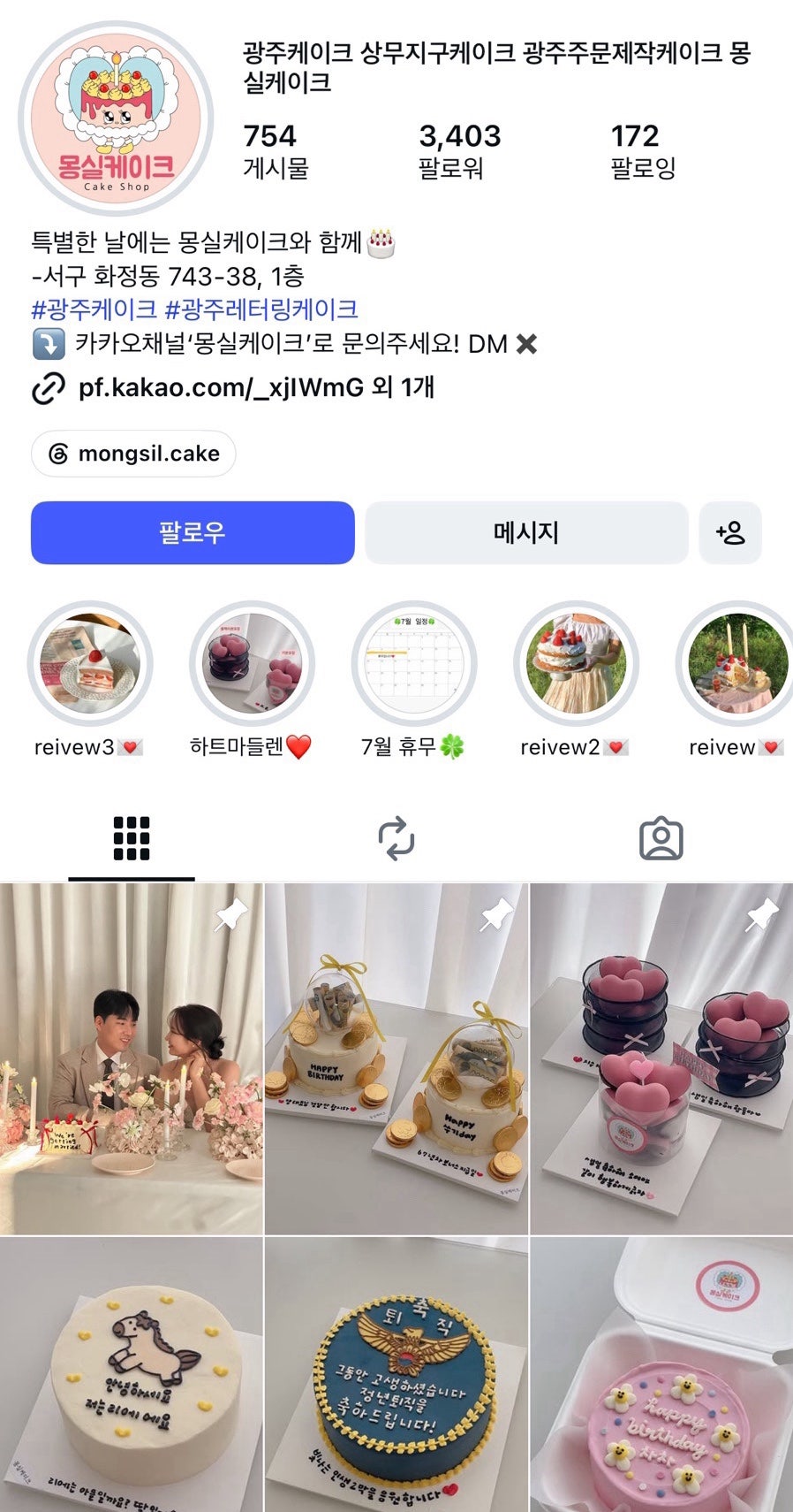 몽실케이크 사진 2