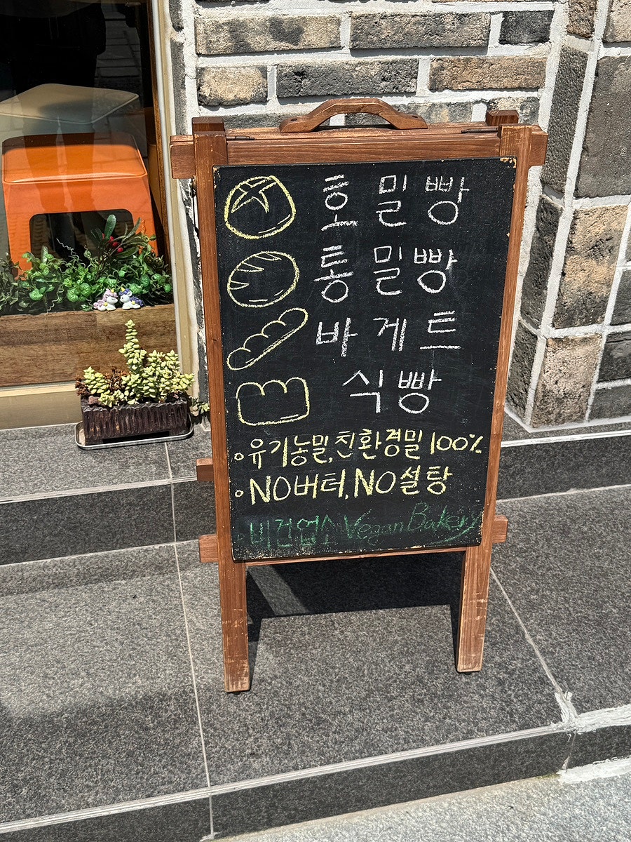 달보드레 유기농제빵소 사진 4