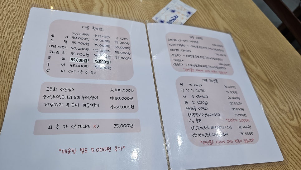 다올횟집 사진 6