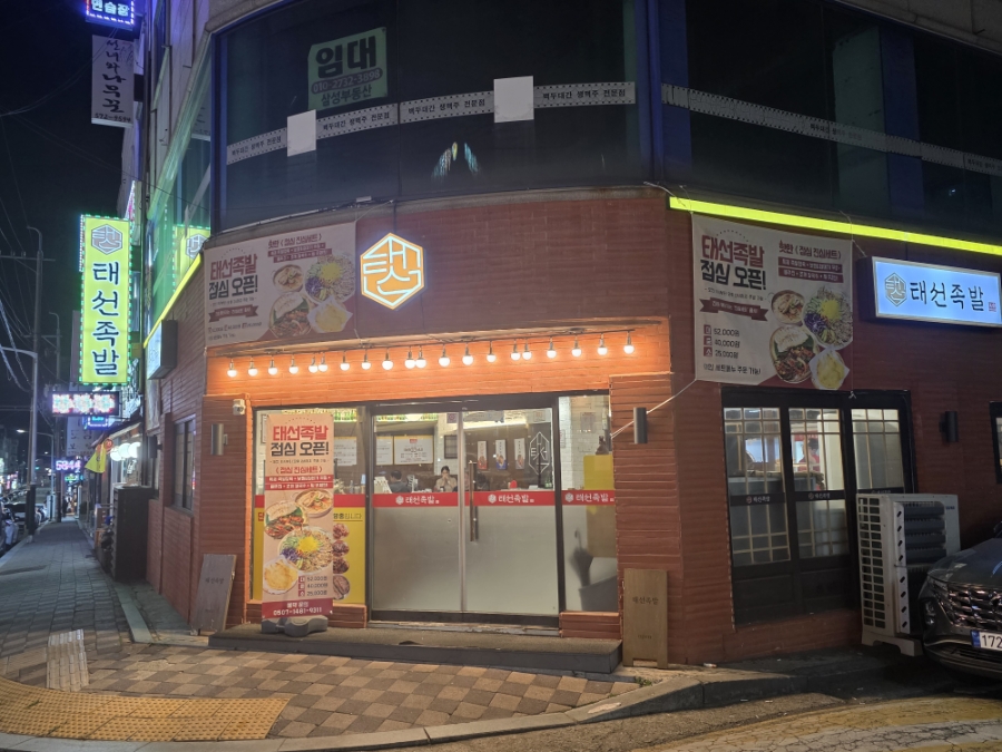 태선족발 쌍용점 사진 2