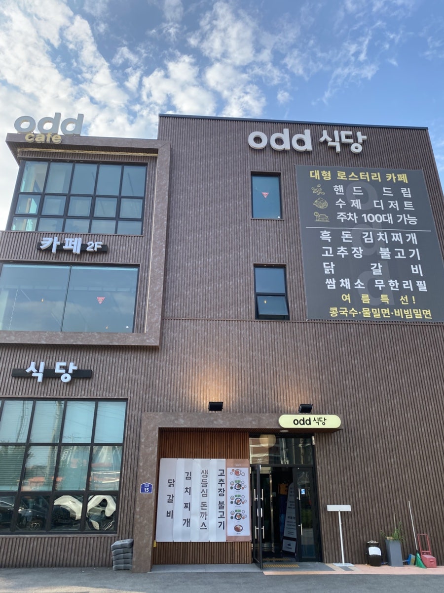 오디디식당 사진 1