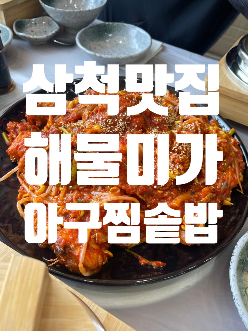 해물미가 사진 1