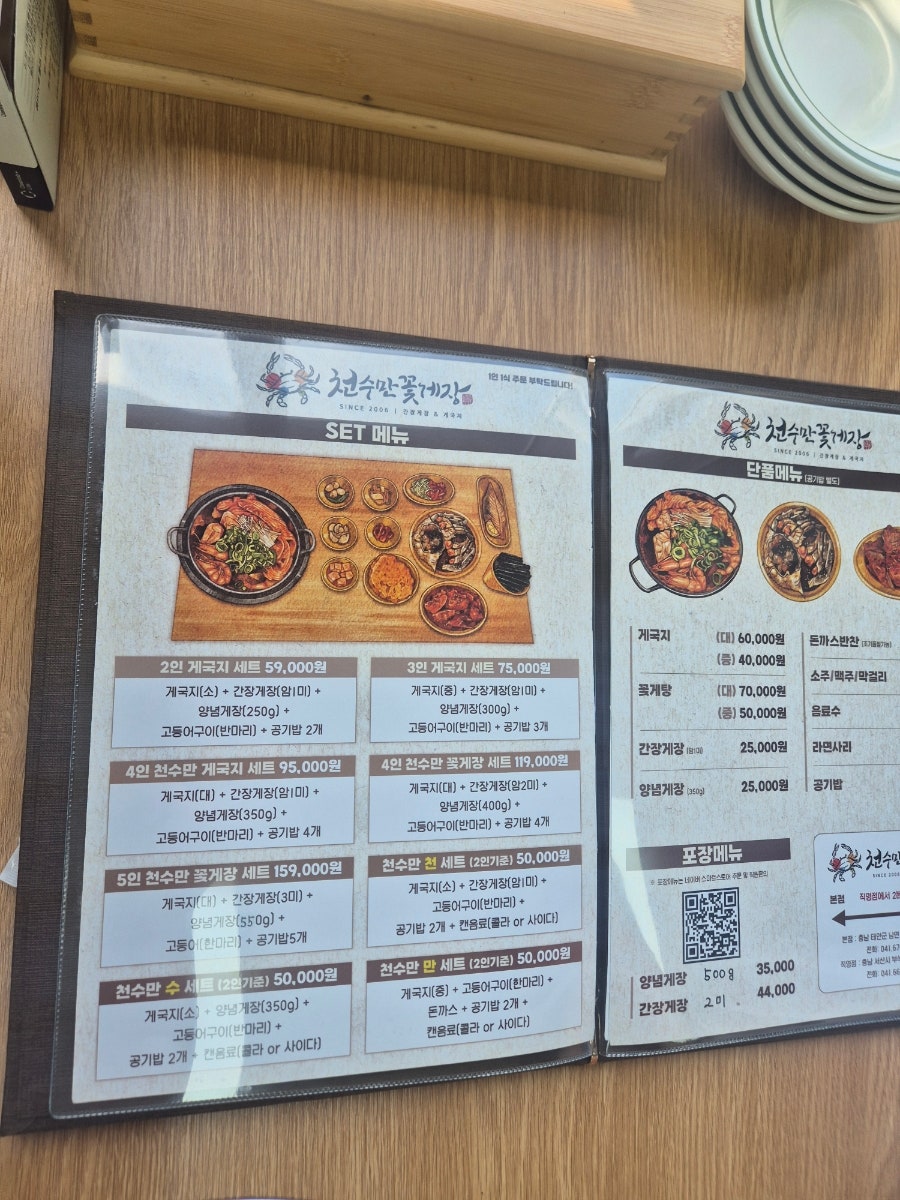 천수만꽃게장 직영점 사진 3