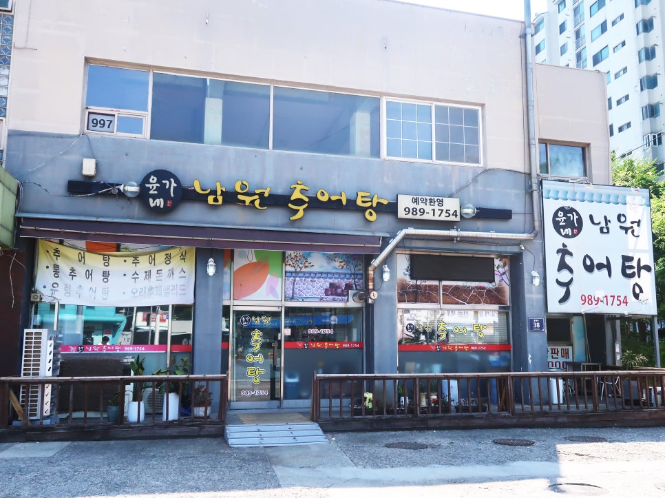 남원추어탕 사진 2