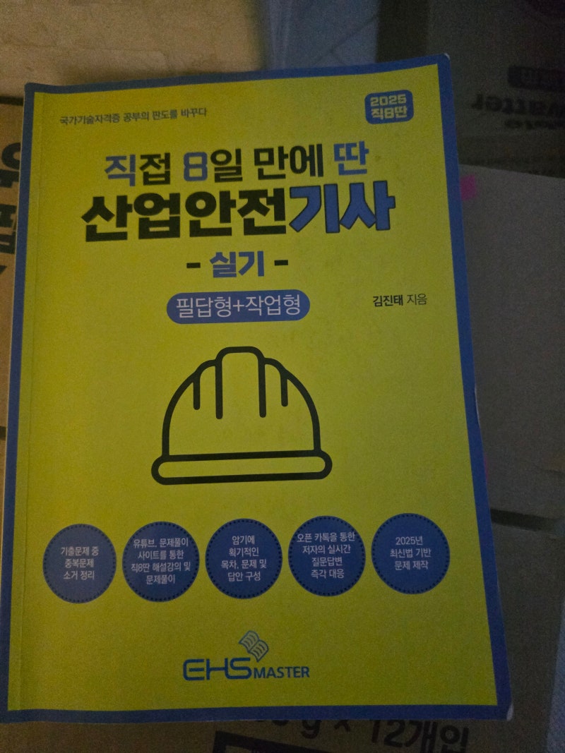 2026 산업안전기사 실기 합격 후기｜직장인 단기 합격 공부법(필답형·작업형)