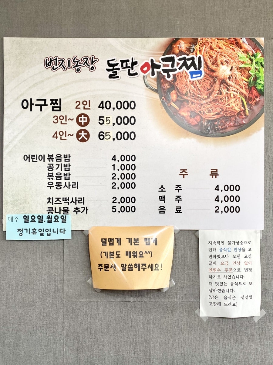 번지농장돌판아구찜 부안점 사진 5