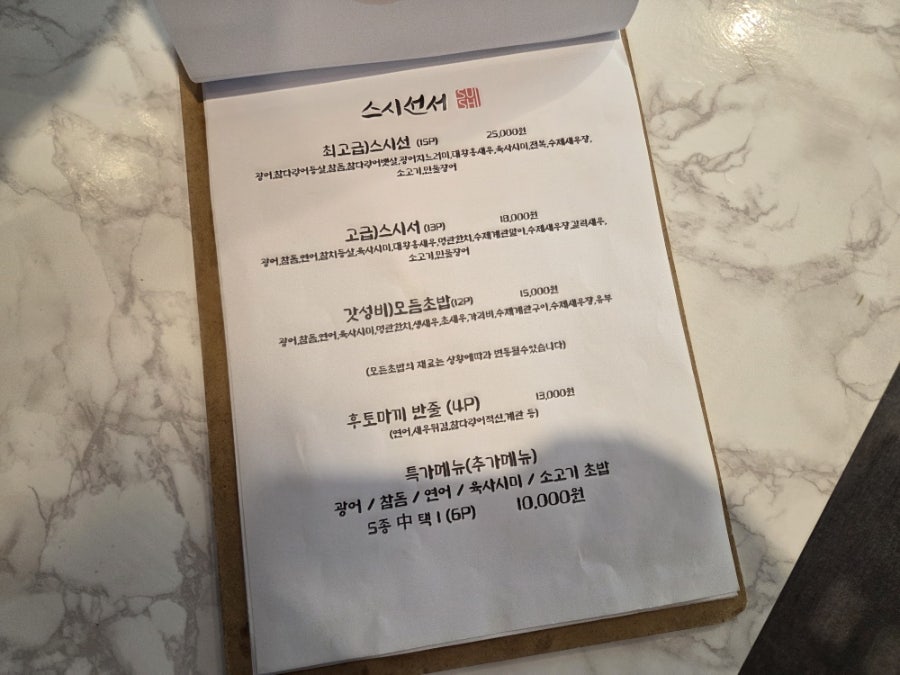 스시선서 사진 4