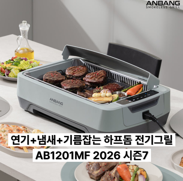 고기 자주 구워 먹는 가족 추천 — 안방그릴 맥스 시즌7 1500W 분리 세척