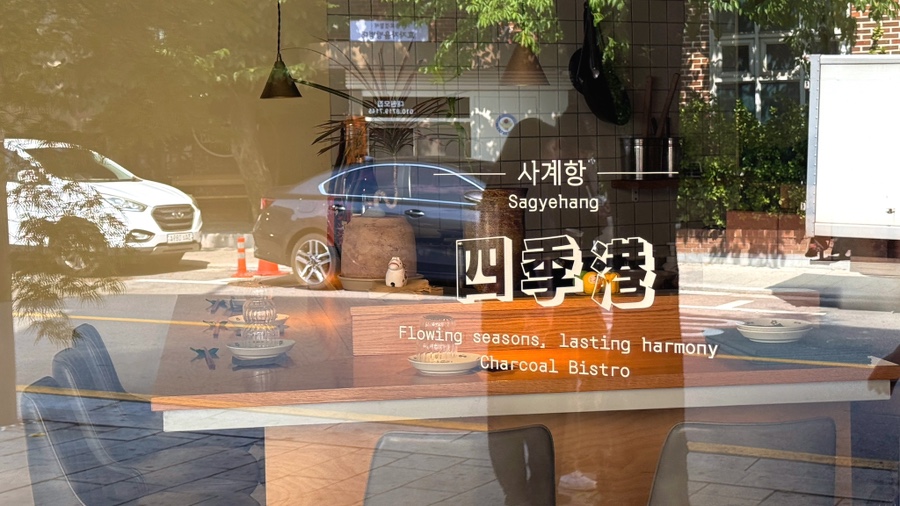 사계항 사진 4