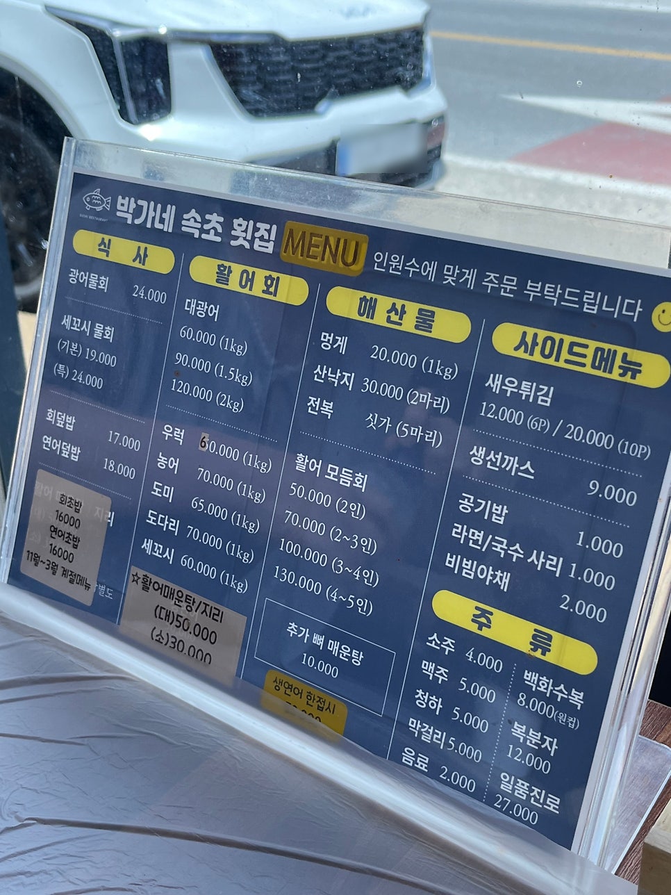박가네속초횟집 사진 3