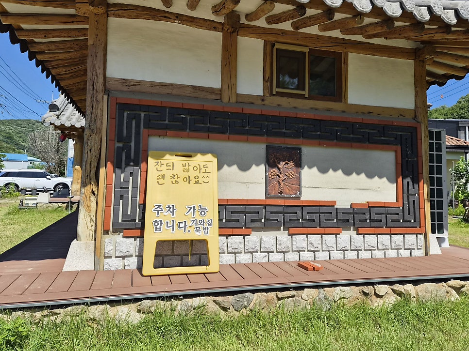 기와집묵밥 사진 2