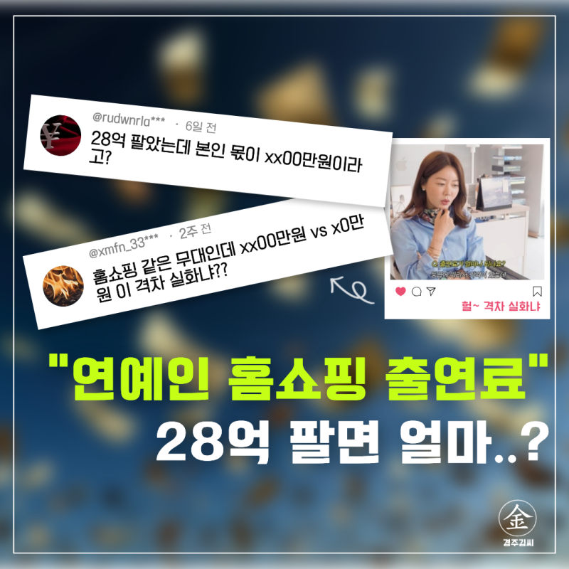 안선영 1시간에 28억 팔고 받아 간 출연료가 그거였다고?