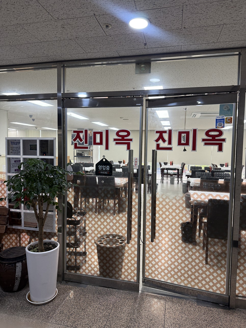 진미옥콩나물해장국 송도본점 사진 1
