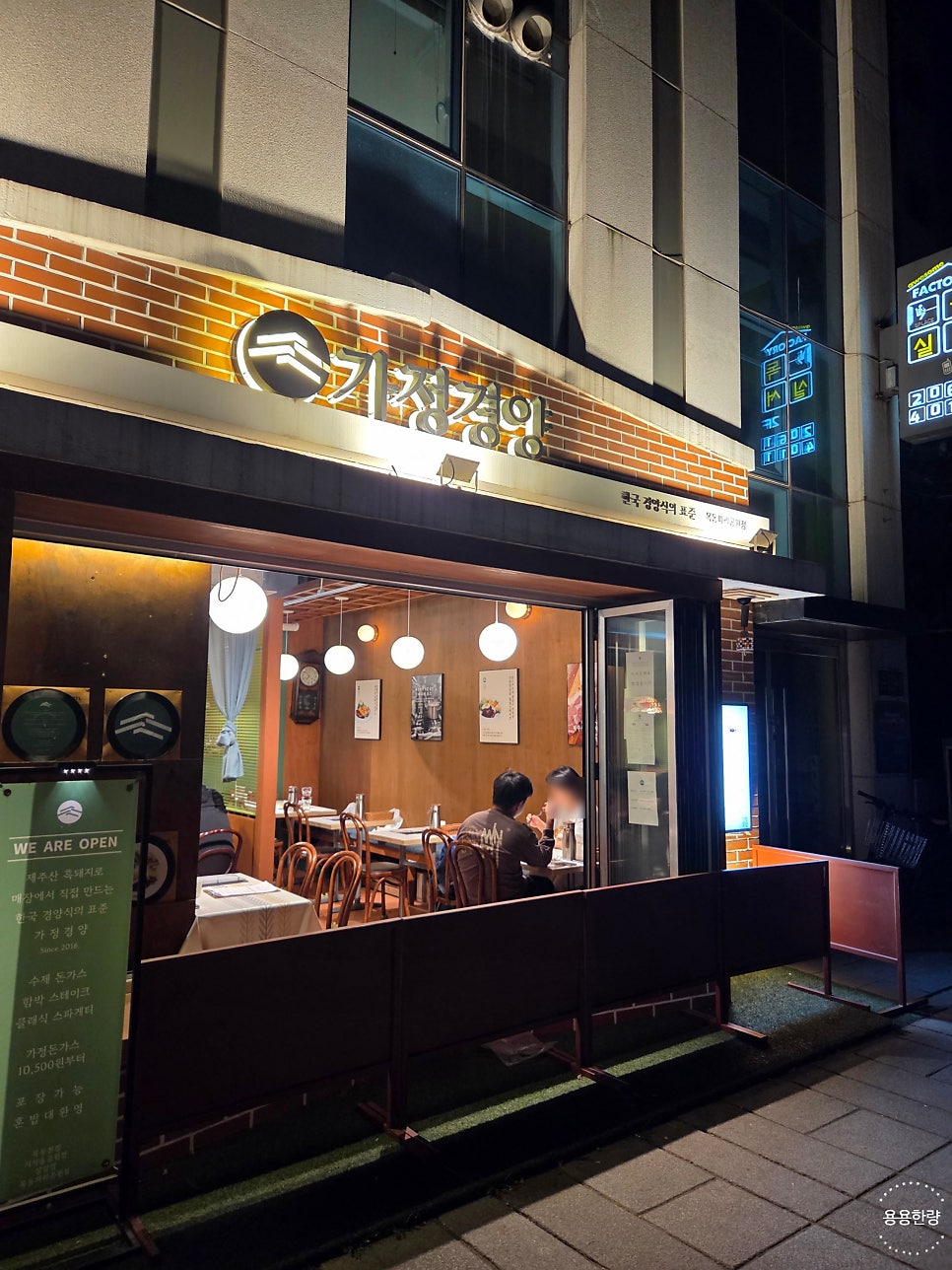가정경양 목동파리공원점 사진 3