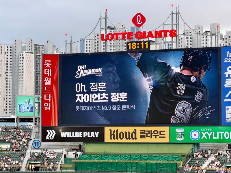 260626 프로야구 정규시즌 직관 [LG트윈스 VS 롯데자이언츠] 정훈 은퇴식 @사직야구장