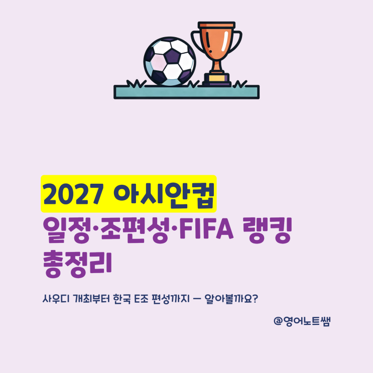 조편성, <b>개최지</b>, 시작일 언제? (다음 <b>2030 월드컵</b> 정보까지... 