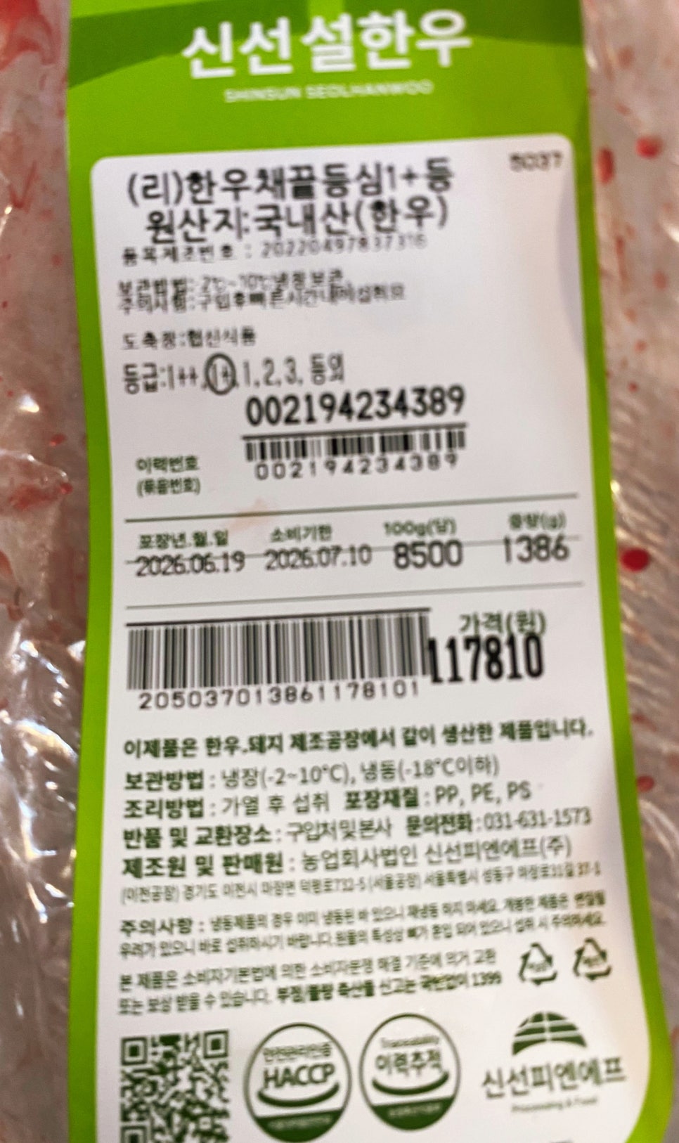 한우가 사진 2
