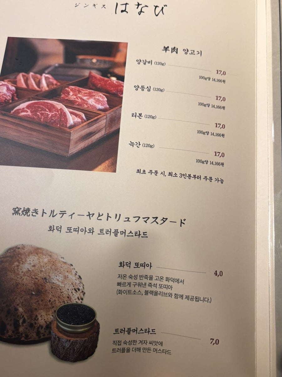 징기스 하나비 동래점 사진 2